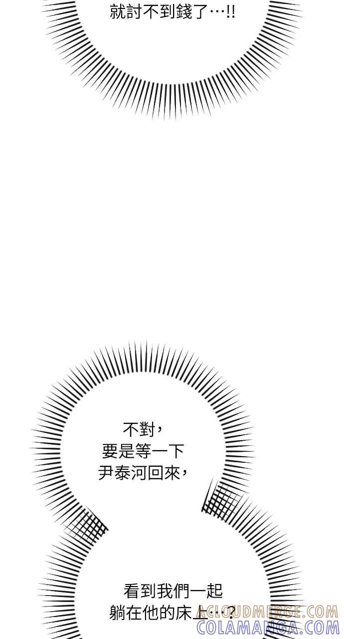 《年下本部长》第46话 第67页