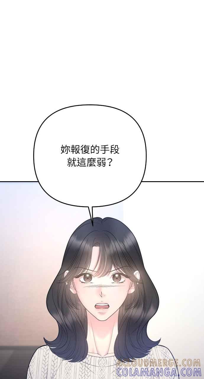 《年下本部长》第47话 第58页