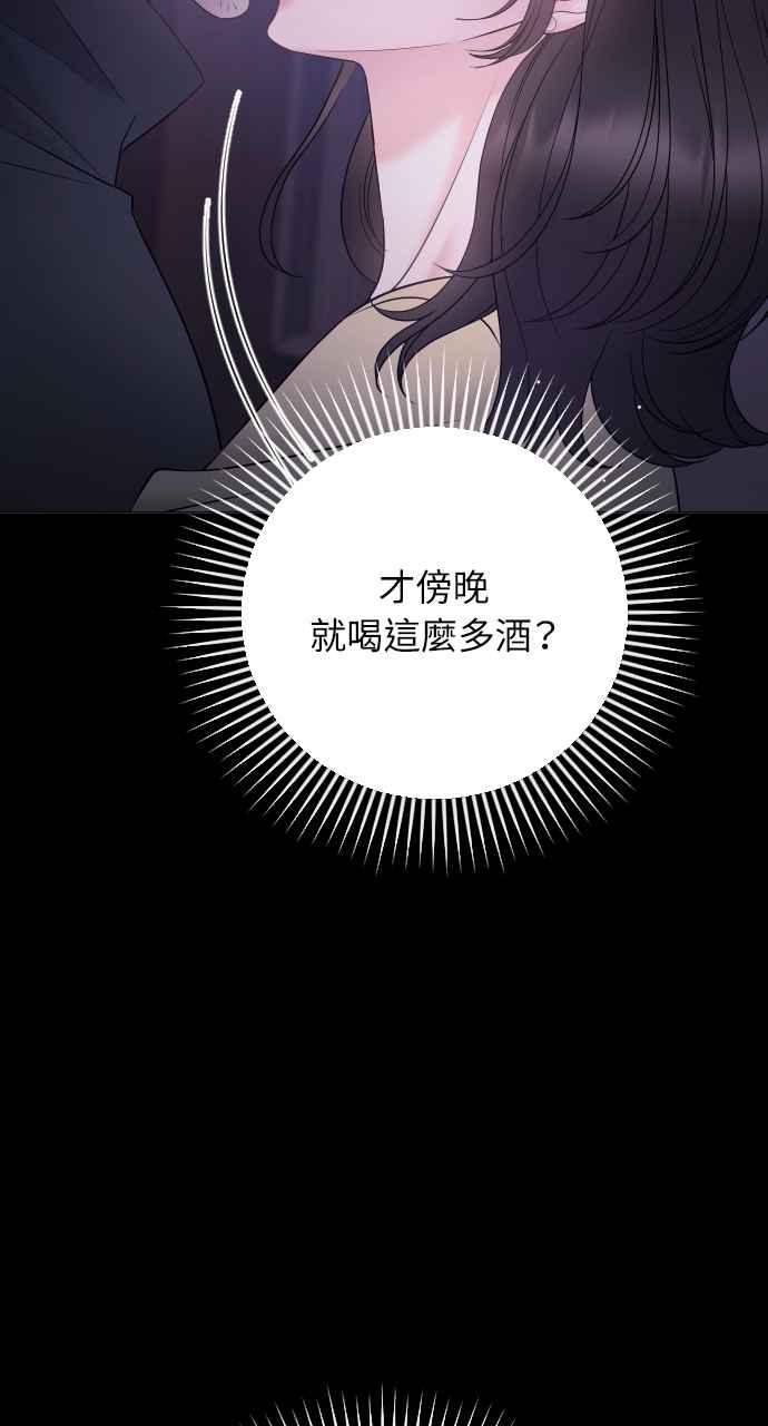 《年下本部长》第47话 第15页