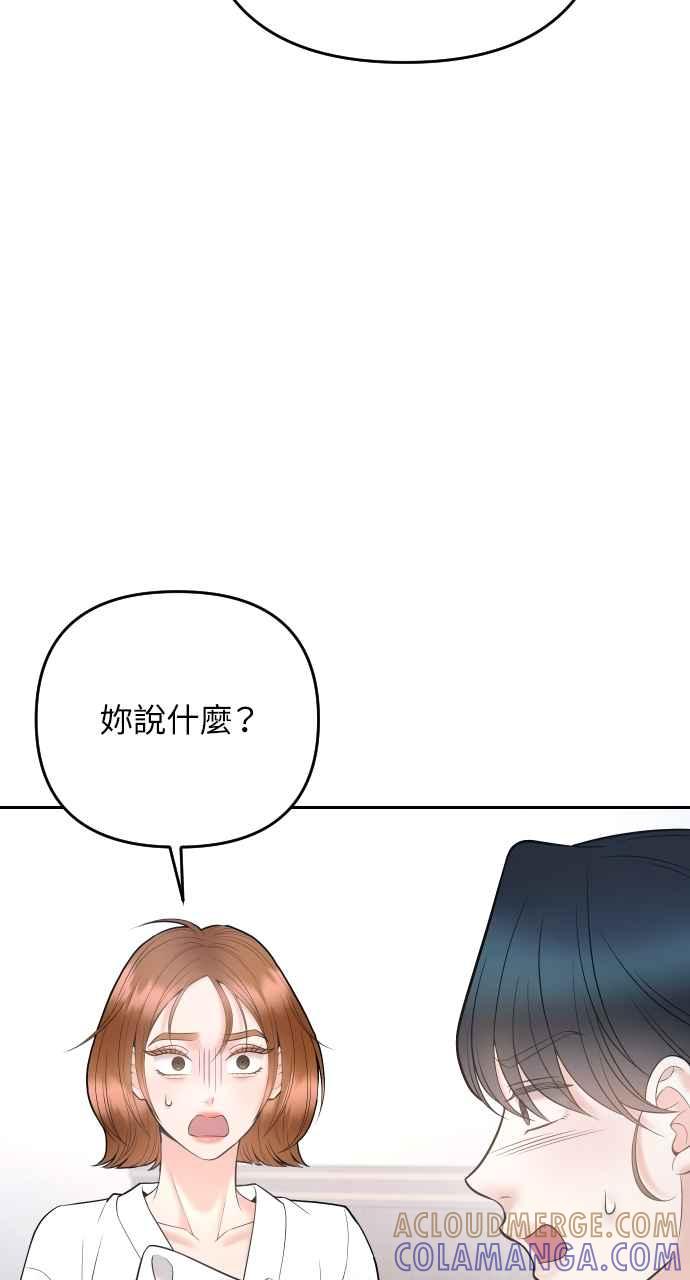 《年下本部长》第47话 第22页
