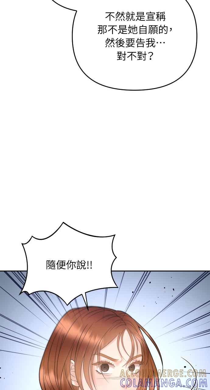 《年下本部长》第47话 第55页