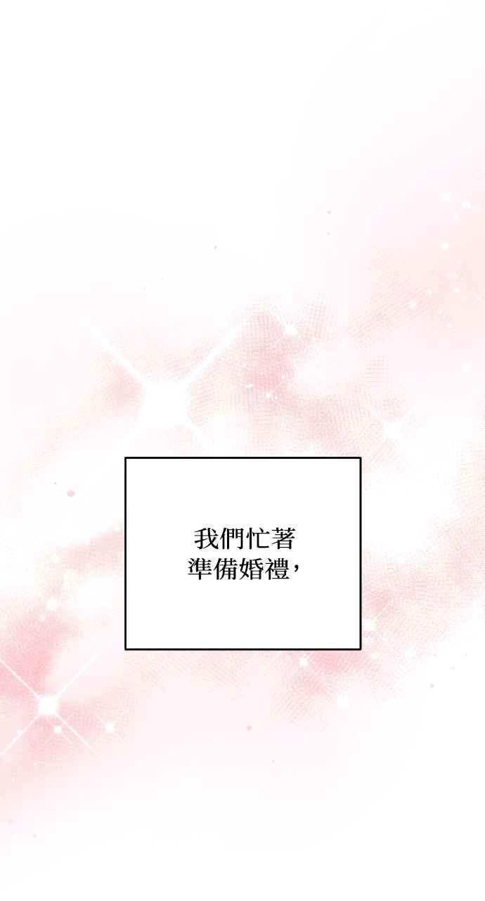 《年下本部长》第47话 第77页