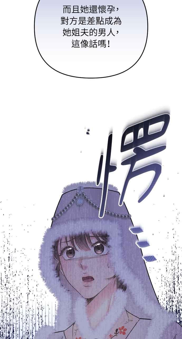 《年下本部长》第47话 第90页