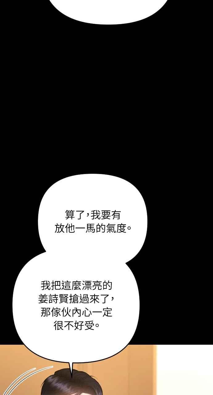 《年下本部长》第47话 第44页