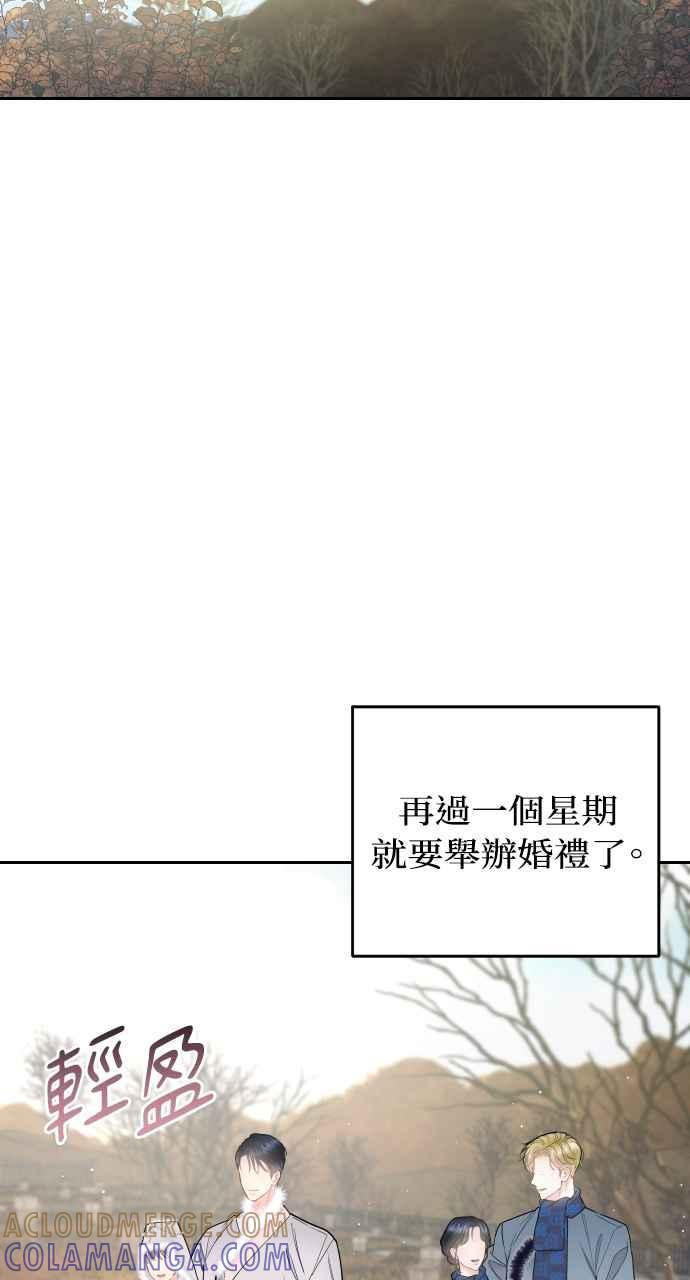 《年下本部长》第47话 第79页