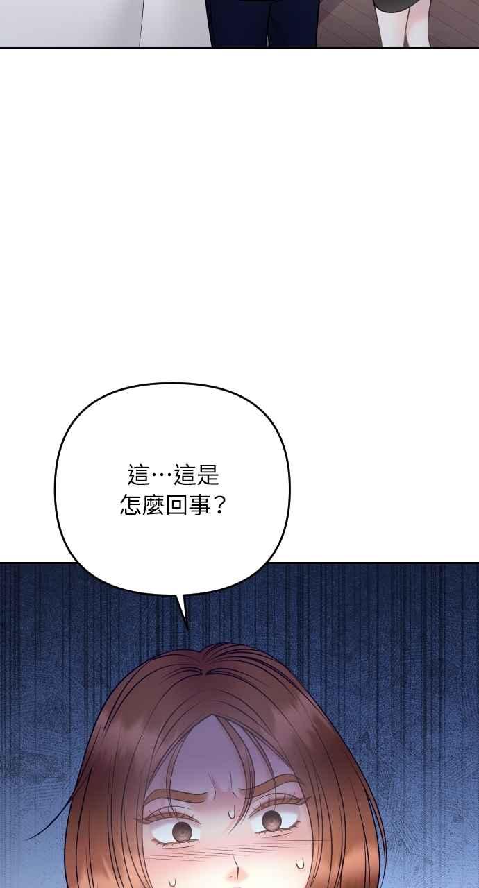 《年下本部长》第47话 第2页