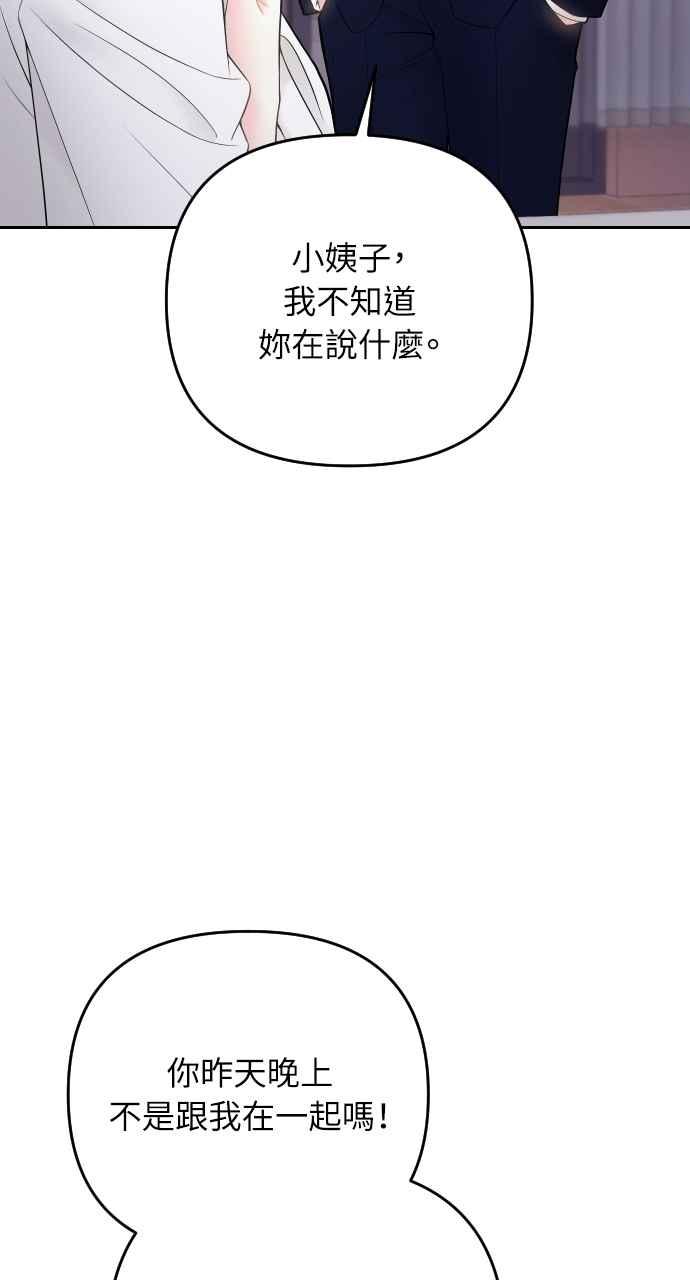 《年下本部长》第47话 第20页
