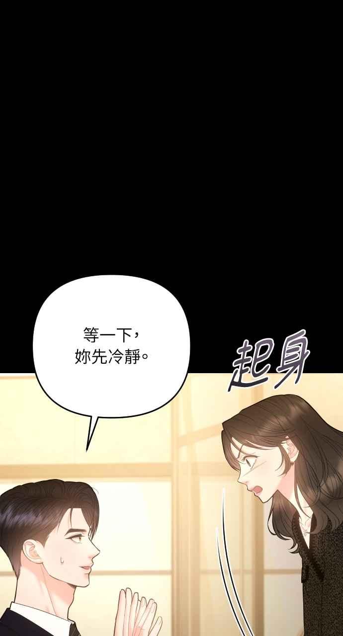 《年下本部长》第47话 第38页