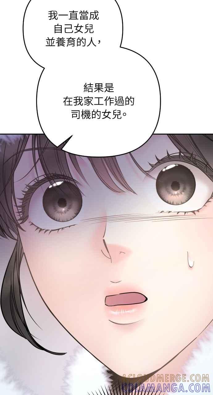 《年下本部长》第47话 第88页
