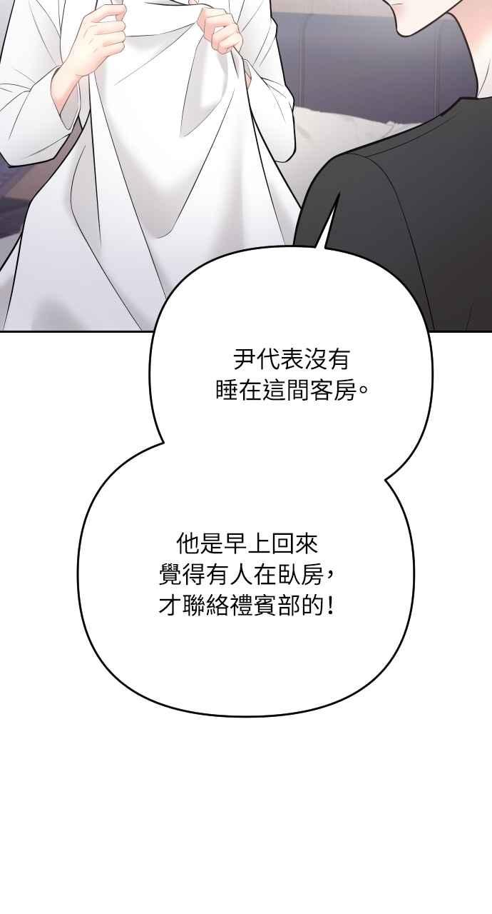 《年下本部长》第47话 第23页