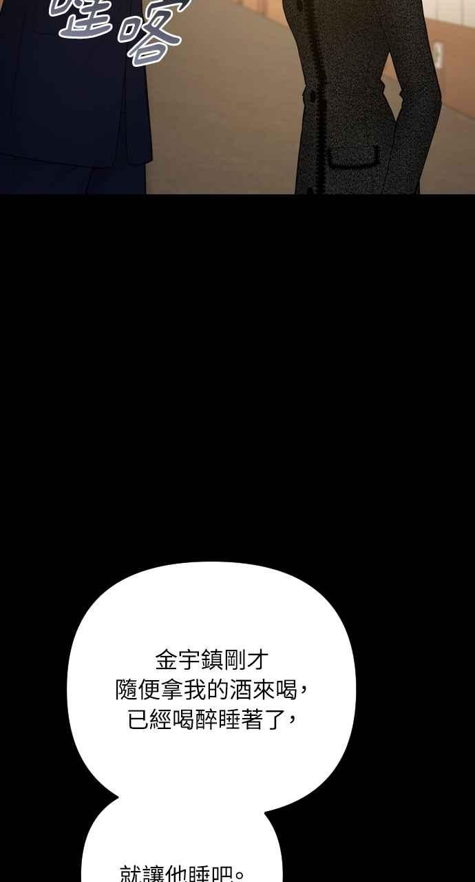 《年下本部长》第47话 第42页