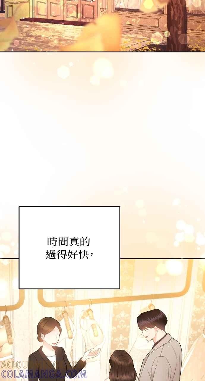《年下本部长》第47话 第73页