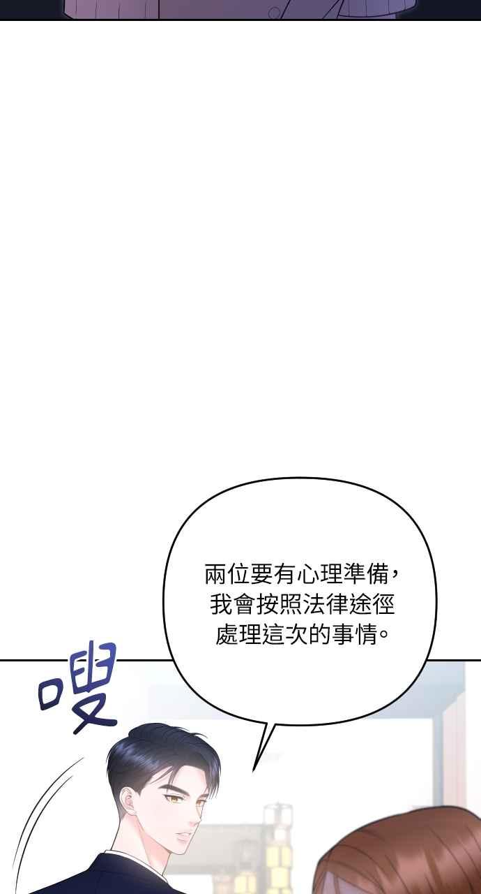 《年下本部长》第47话 第62页