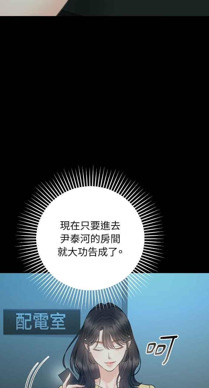 《年下本部长》第47话 第11页