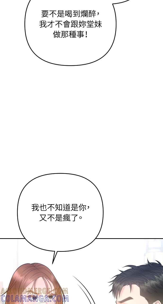 《年下本部长》第47话 第49页