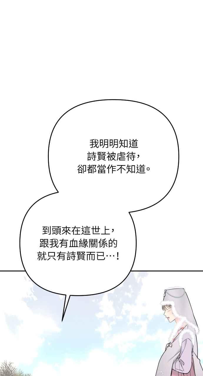 《年下本部长》第47话 第86页