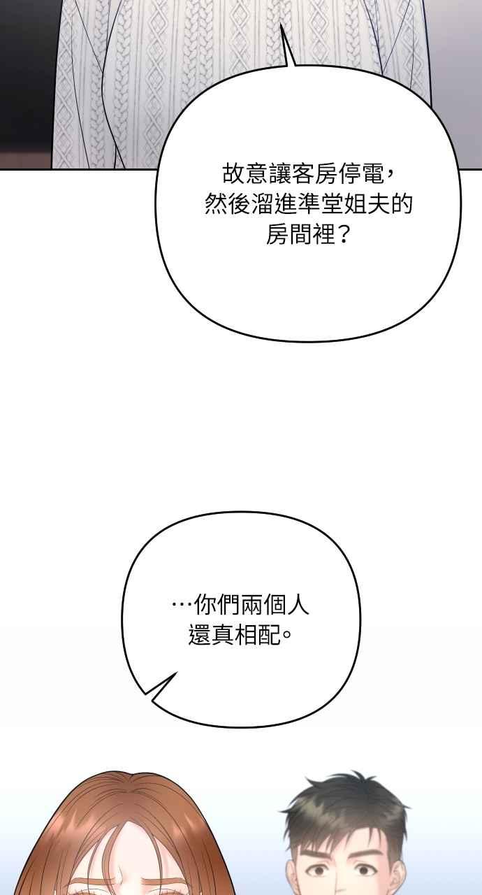 《年下本部长》第47话 第59页