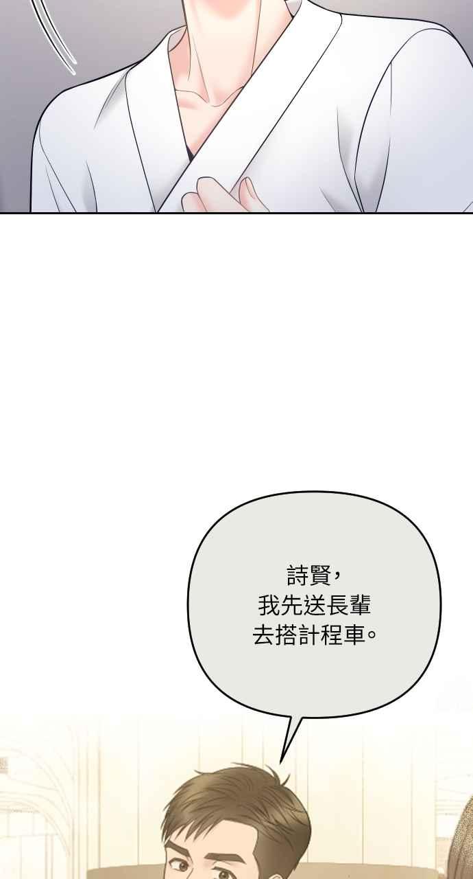 《年下本部长》第47话 第29页