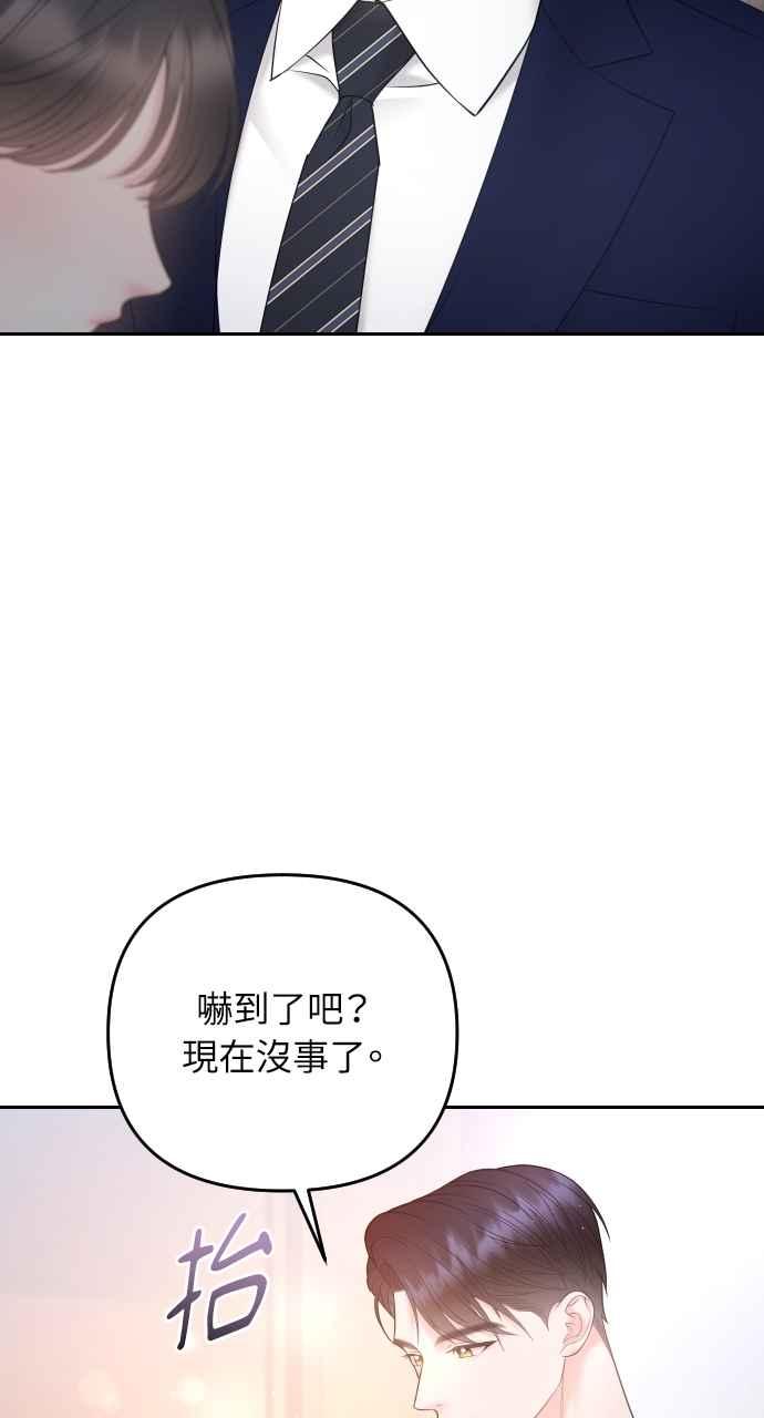 《年下本部长》第47话 第68页