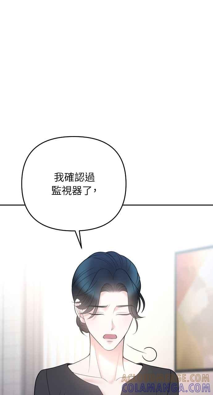 《年下本部长》第47话 第52页