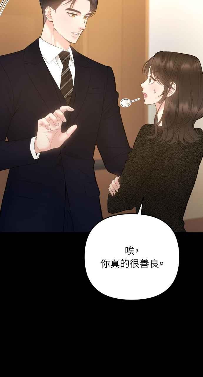 《年下本部长》第47话 第45页