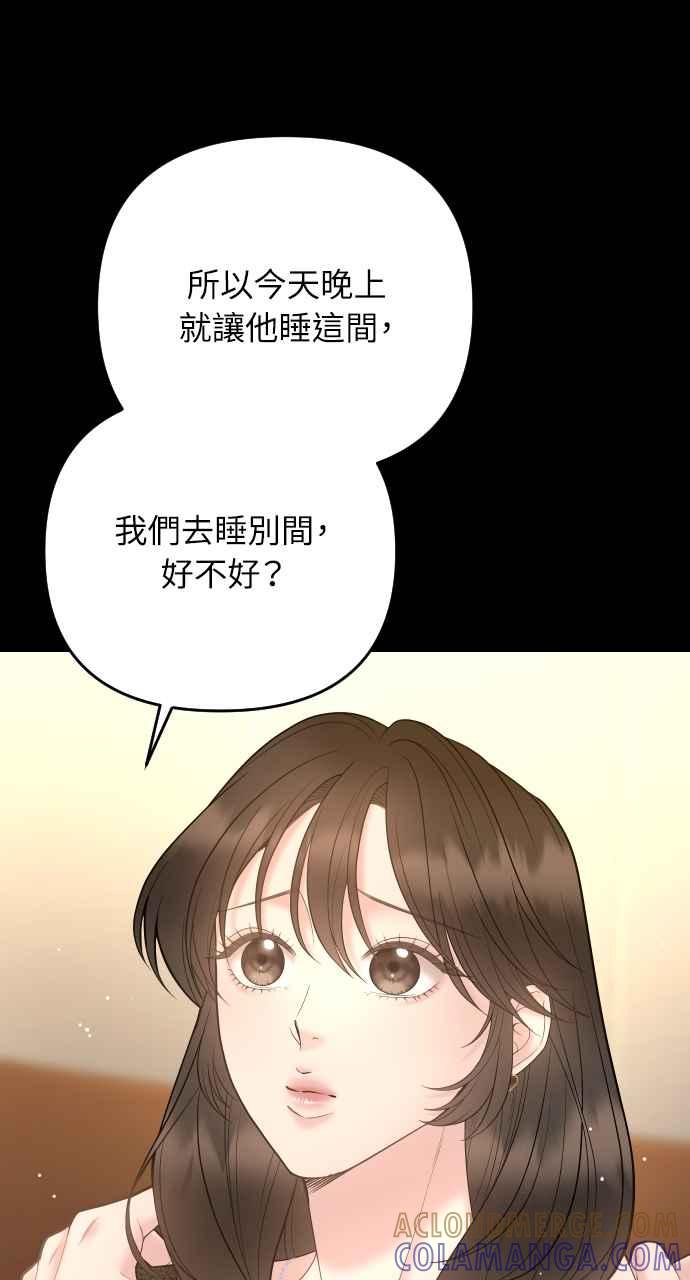 《年下本部长》第47话 第46页
