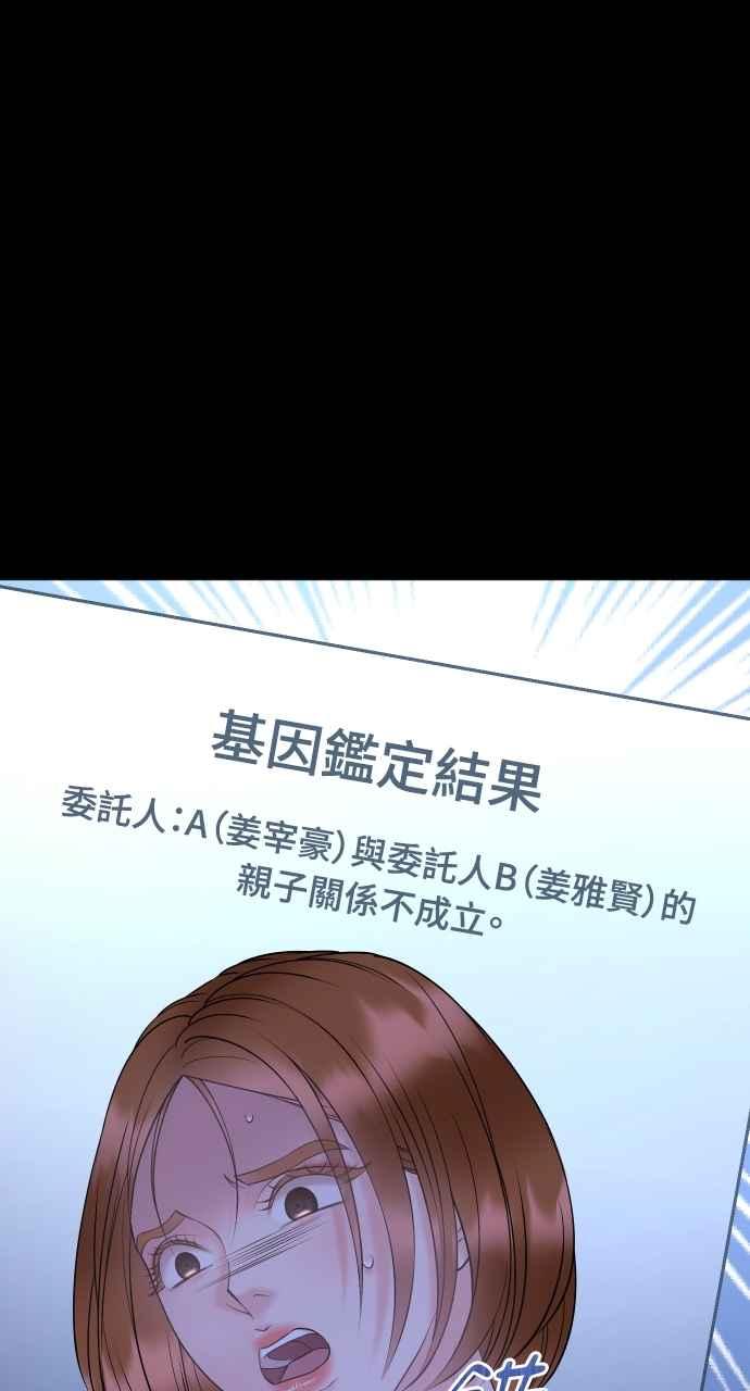 《年下本部长》第48话 第50页