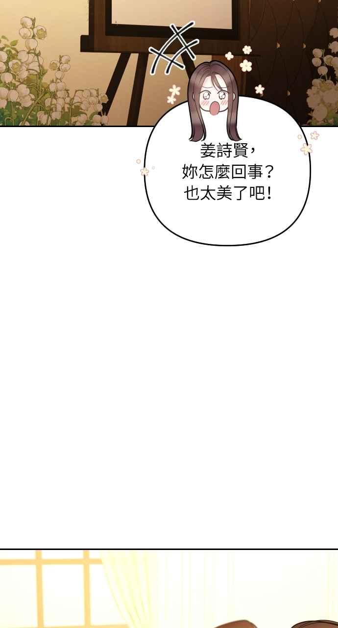 《年下本部长》第48话 第84页