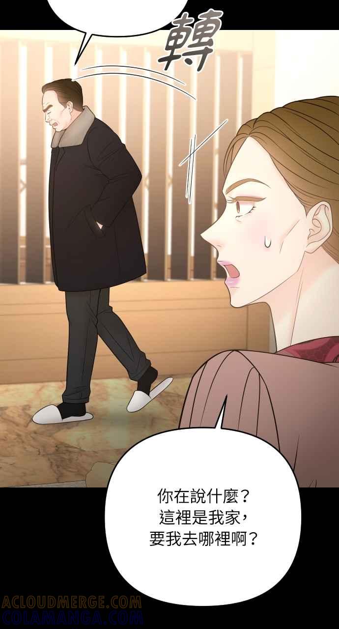 《年下本部长》第48话 第40页