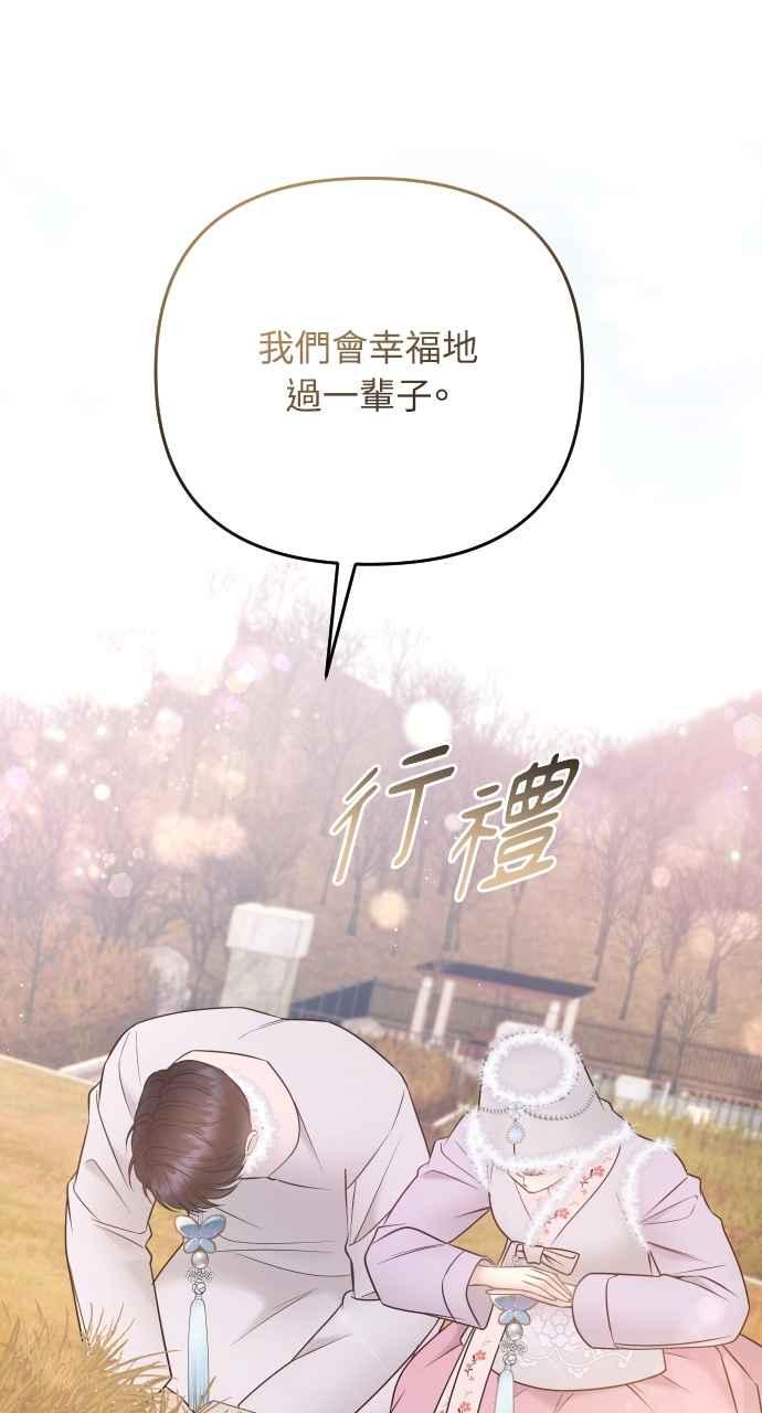 《年下本部长》第48话 第78页