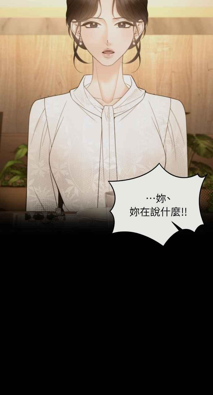 《年下本部长》第48话 第33页