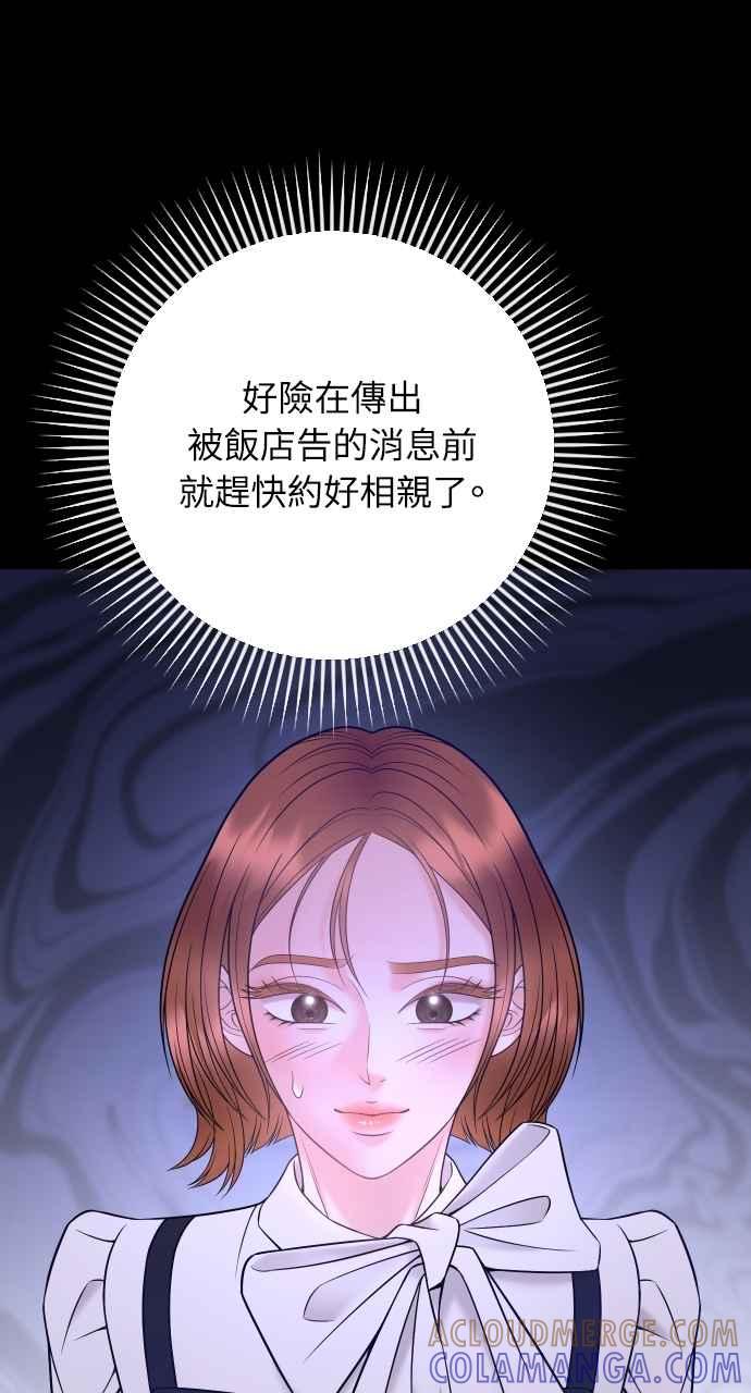 《年下本部长》第48话 第4页