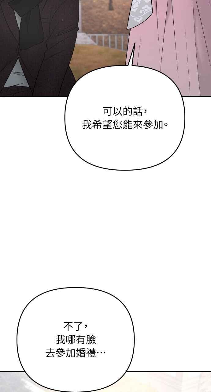 《年下本部长》第48话 第68页