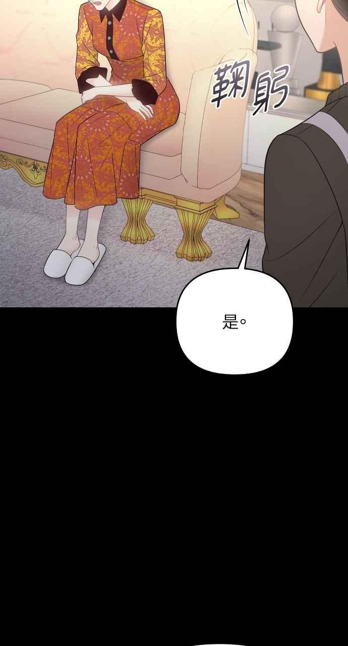 《年下本部长》第48话 第20页