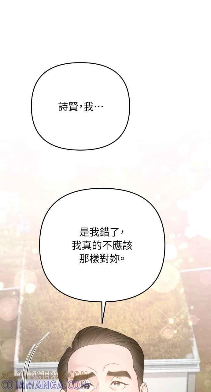 《年下本部长》第48话 第70页