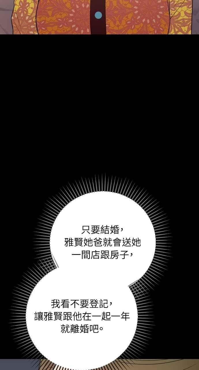 《年下本部长》第48话 第26页