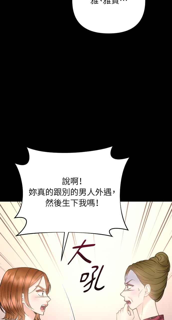 《年下本部长》第48话 第54页