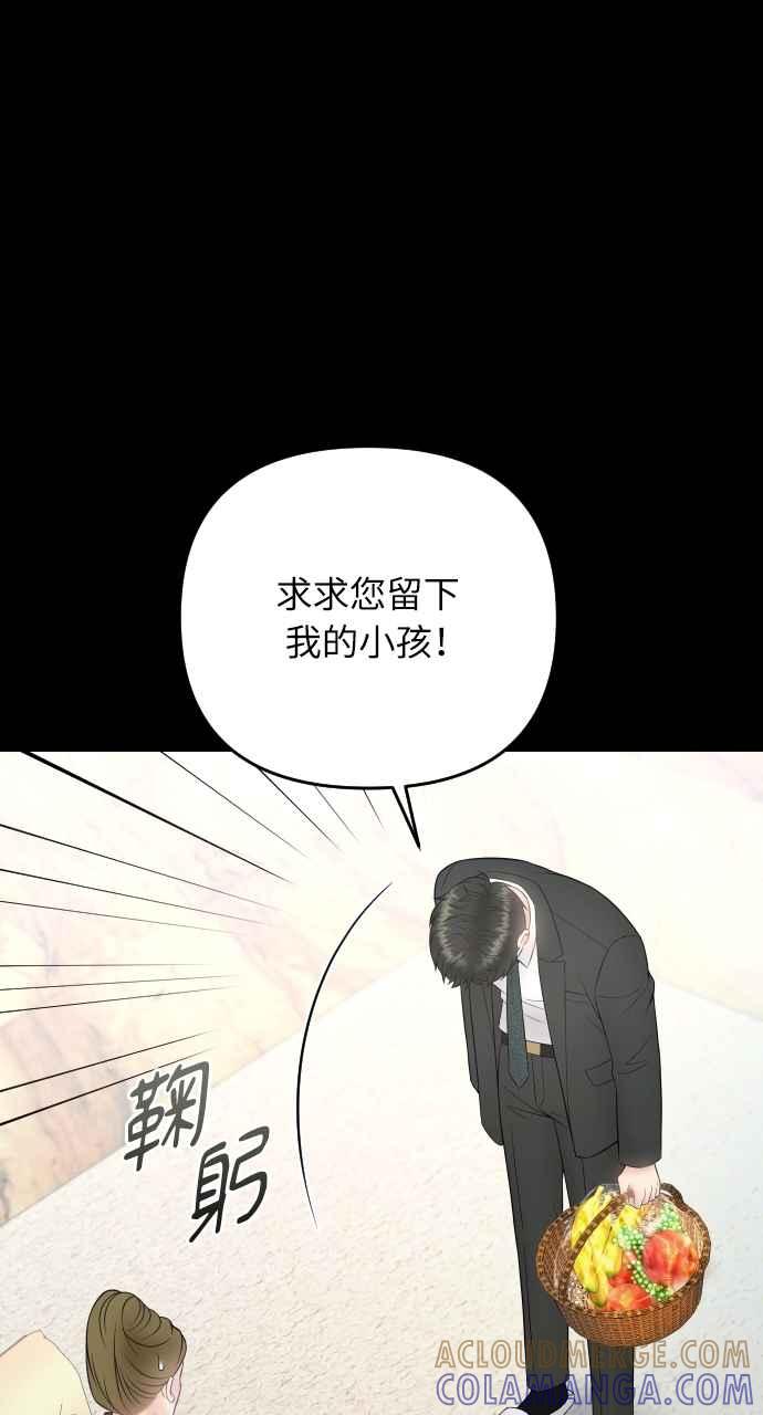 《年下本部长》第48话 第22页