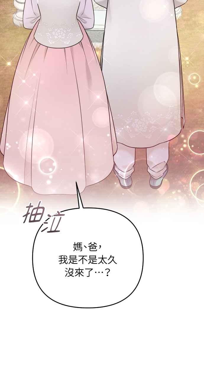 《年下本部长》第48话 第74页