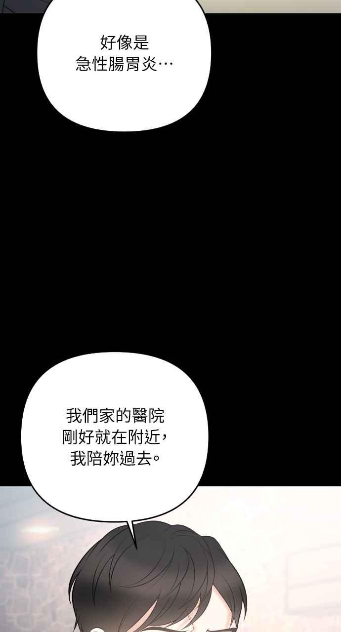 《年下本部长》第48话 第8页