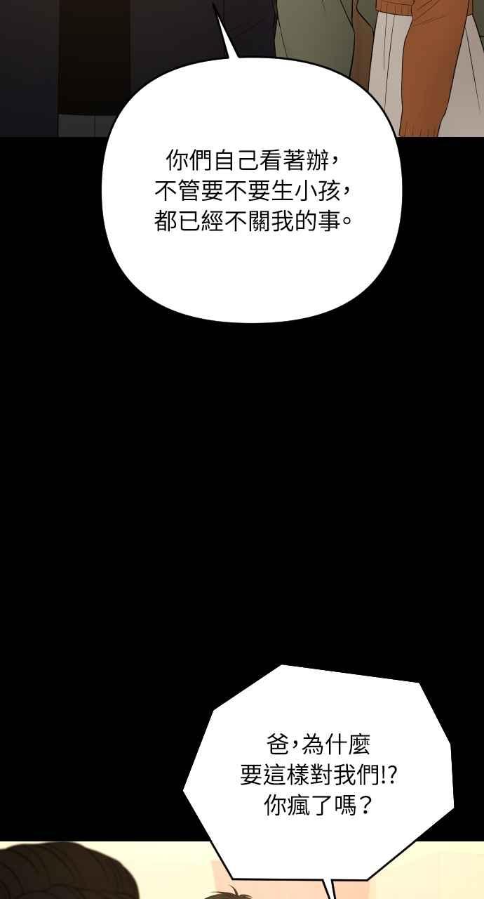 《年下本部长》第48话 第47页
