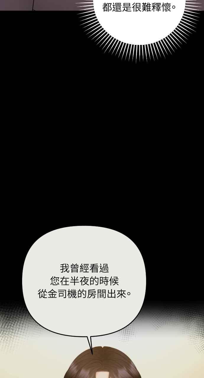 《年下本部长》第48话 第32页