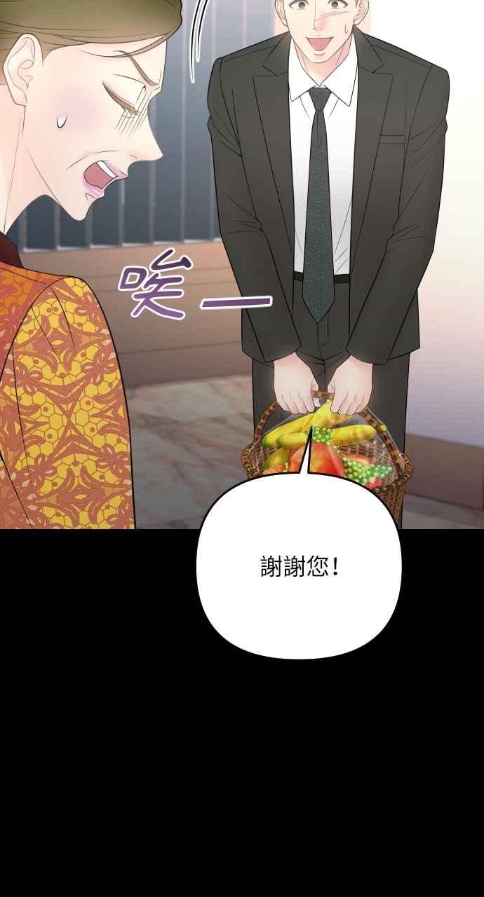 《年下本部长》第48话 第24页