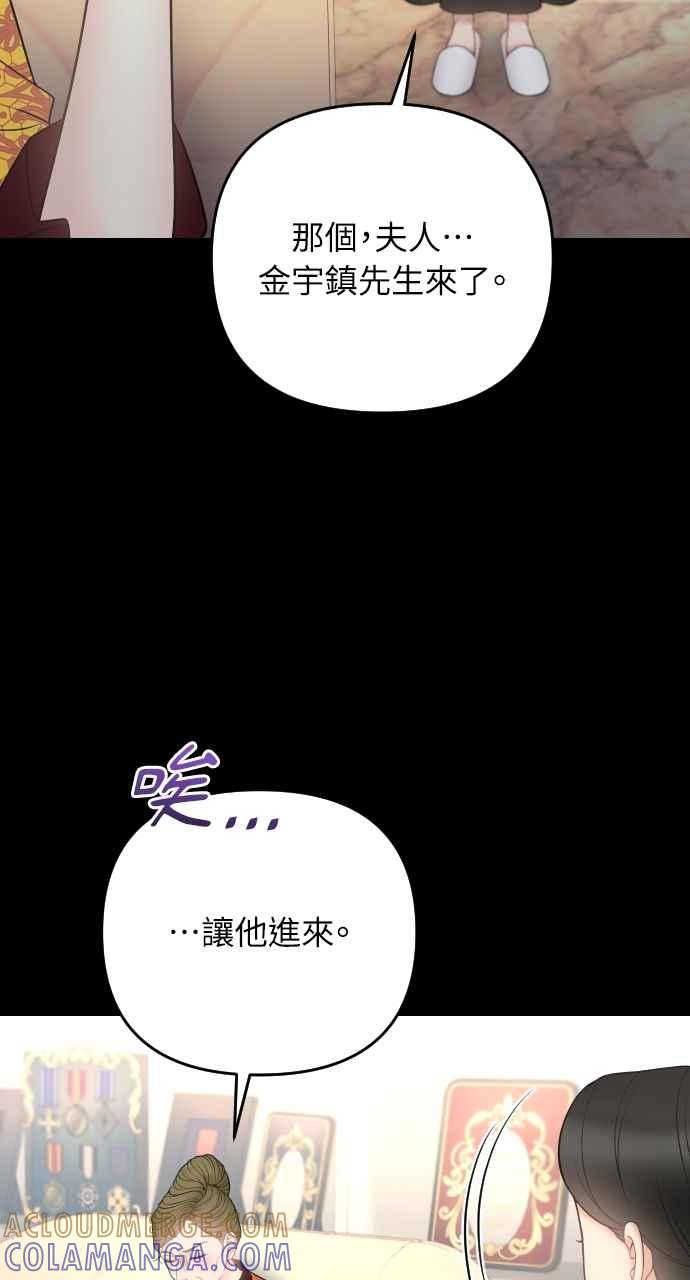 《年下本部长》第48话 第19页