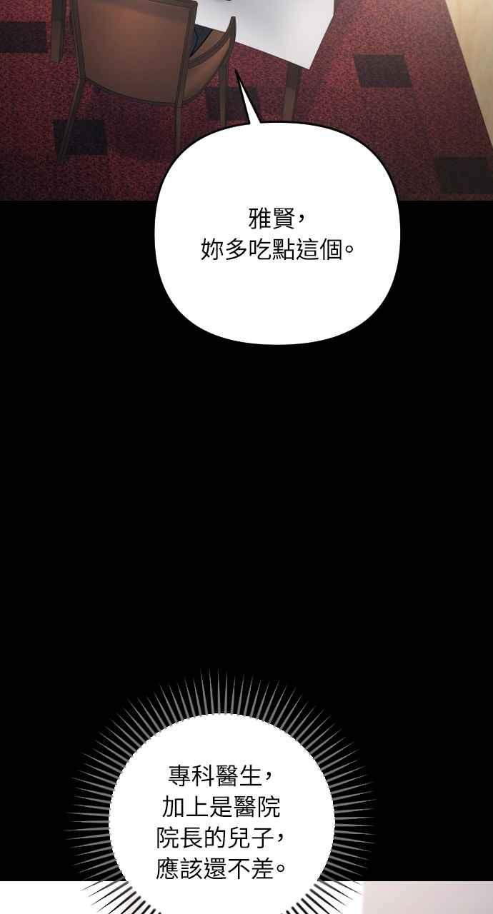 《年下本部长》第48话 第2页