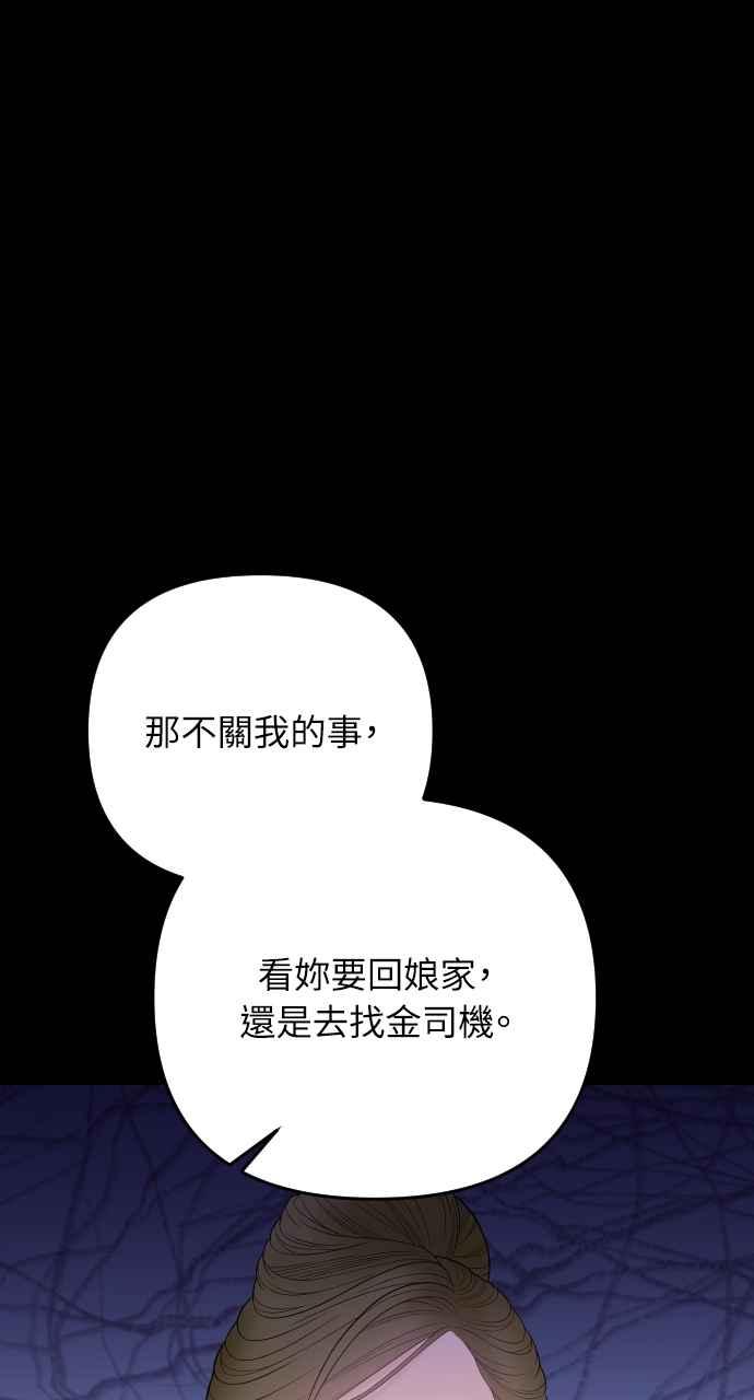 《年下本部长》第48话 第41页
