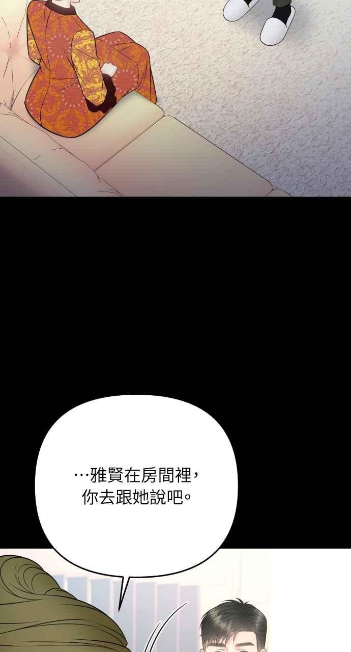 《年下本部长》第48话 第23页