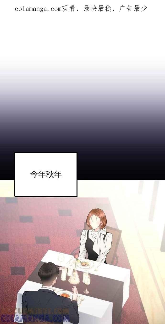 《年下本部长》第48话 第1页