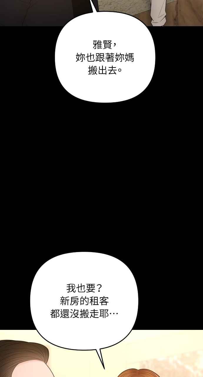 《年下本部长》第48话 第44页
