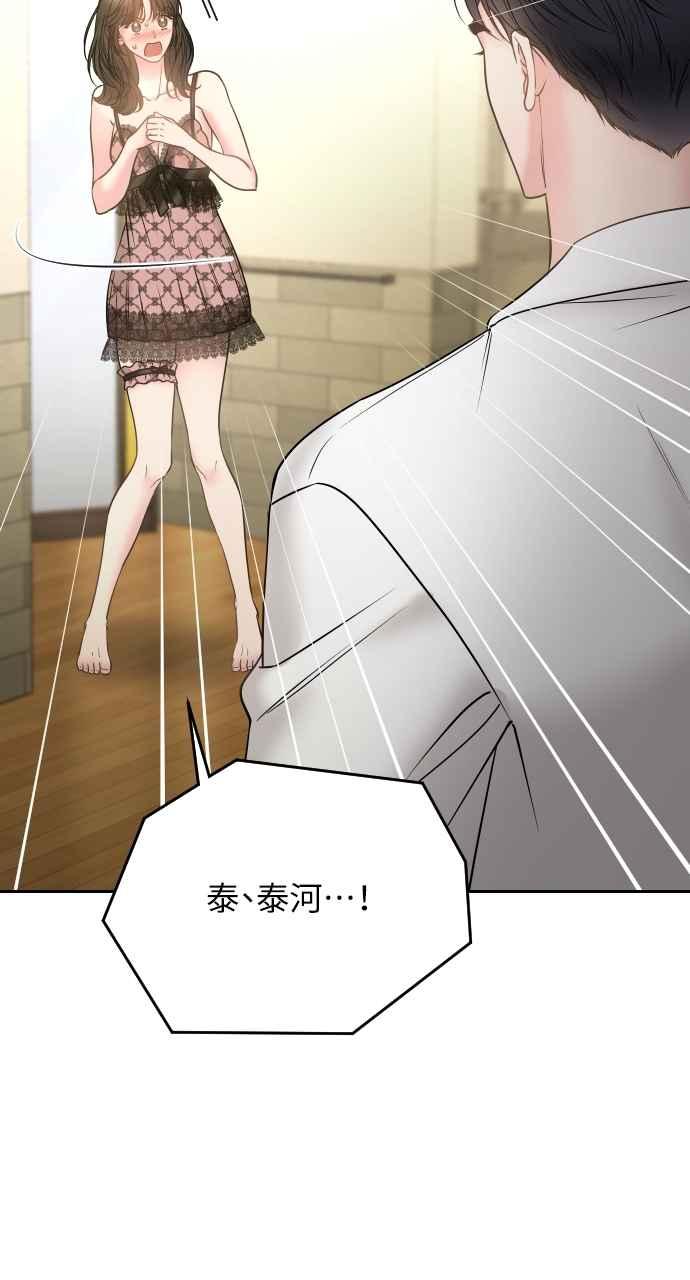 《年下本部长》第49话 第63页